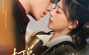 柯总，您的小作精太太又在装不熟（80集）短剧夸克网盘高清在线看