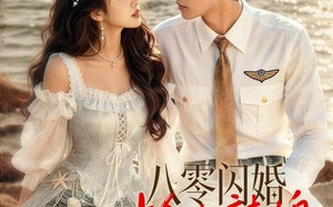 八零闪婚，捡个辣媳美人鱼（82集）短剧夸克网盘免费畅享全集看