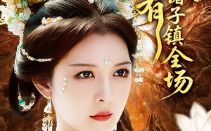 我有诸子镇全场（80集）短剧夸克网盘独家版抢先看