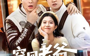 穿回老爸横着走的时代（50集）短剧夸克网盘高清在线看