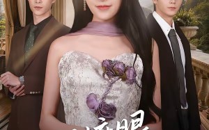 云不遮眼，目及千山（61集）短剧夸克网盘超清全集免费观