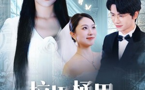 垃圾桶里捡不出真心（50集）短剧夸克网盘免费看完整剧情