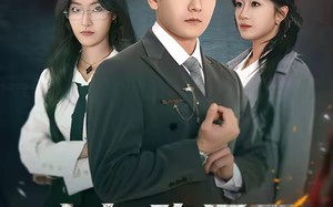 六年隐忍录（70集）短剧夸克网盘高清在线看