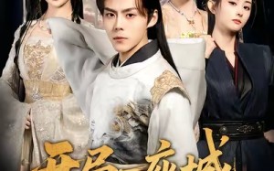 开局一座城我在边疆当爷（80集）短剧夸克网盘完整版免费畅看