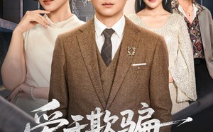 爱于欺骗落幕时（73集）短剧夸克网盘在线免费看全集