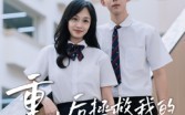 重生后，拯救我的傻儿子（60集）短剧夸克网盘全集免费在线赏