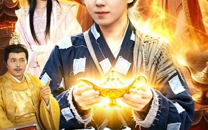 许愿神灯（107集）短剧夸克网盘全集免费直接看