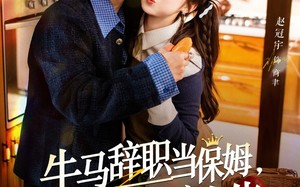 牛马辞职当保姆拿捏厌食症大佬（70集）短剧夸克网盘精彩剧情在线看