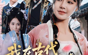 我在古代为女性争光（80集）短剧夸克网盘高清流畅在线看