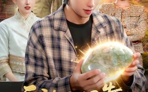 我在偭国靠捡漏发家致富（112集）短剧夸克网盘全集在线爽快看