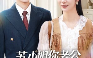 苏小姐你老公是宠妻狂（62集）短剧夸克网盘高清全集免费看