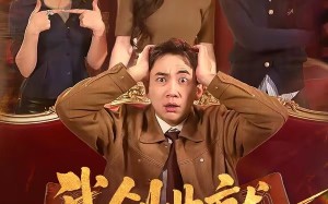 我创业就亏亿点点（101集）短剧夸克网盘免费畅享看全集