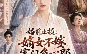 婚前止损：嫡女不嫁寒门负心郎（67集）短剧夸克网盘高清全集免费观