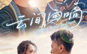 云间回响（63集）短剧夸克网盘免费看全集不卡顿