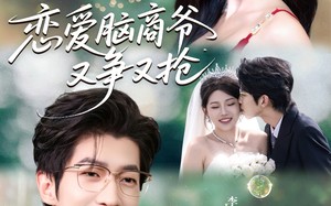 恋爱脑商爷又争又抢(80集)短剧夸克网盘免费在线看全集 恋爱脑商爷又争又抢(80集)短剧夸克网盘免费在线看全集