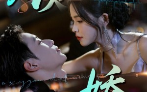 锁娇(64集)短剧夸克网盘高清流畅在线看 锁娇(64集)短剧夸克网盘高清流畅在线看