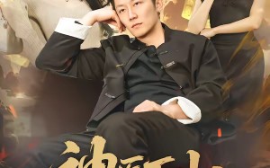 神医下山，傲娇千金破防了（69集）短剧夸克网盘高清在线看全集