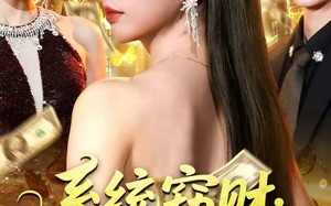 系统窃财：千金的复仇棋局（60集）短剧夸克网盘全集畅享观看