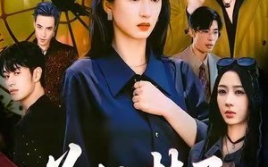 为她焚尽（61集）短剧夸克网盘在线免费看大剧