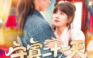 守寡二十一天（82集）短剧夸克网盘独家资源抢先看
