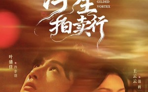 浮生拍卖行（16集全+番外2）短剧夸克网盘尽情看全集