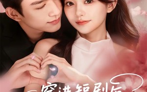 穿进短剧后，夫人她整顿直播界（58集）短剧夸克网盘在线免费看完整