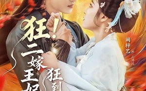 狂！二嫁王妃狂到没边了（72集）短剧夸克网盘免费在线看全集