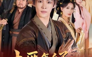 土匪怎么了,我偏要当官(72集)短剧夸克网盘免费畅享观看盛宴 土匪怎么了,我偏要当官(72集)短剧夸克网盘免费畅享观看盛宴