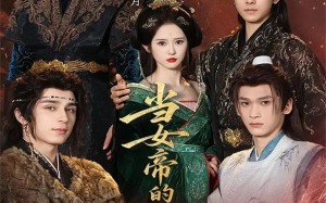 当女帝的那些年（58集）短剧夸克网盘全集免费快速看