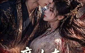 魔女夺权倾覆帝庭（55集）短剧夸克网盘全集在线免费赏