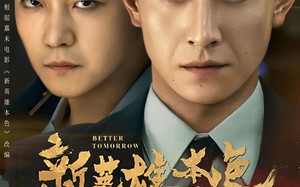 新英雄本色（60集）短剧夸克网盘全集高清免费看