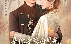 既然你选白月光，我联姻你哭什么（73集）短剧夸克网盘免费看精彩全集