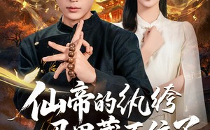 仙帝的纨绔马甲藏不住了（84集）短剧夸克网盘畅享全集观看