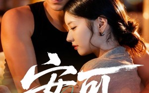 安可（60集）短剧夸克网盘全集高清在线看