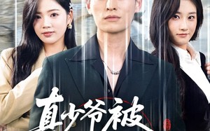 真少爷被全家偷听心声假少爷懵了（80集）短剧夸克网盘免费全集在线看