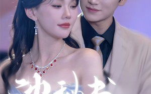 沈秘书怎会这样（80集）短剧夸克网盘无广告纯净观看体验