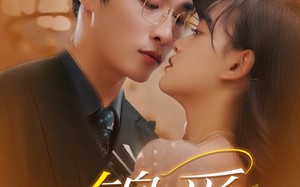 锦爱（100集）短剧夸克网盘全集无广告观看