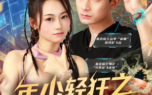 年少轻狂之浪子回头（78集）短剧夸克网盘高清资源畅享不停