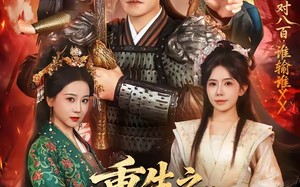 重生之节制天下兵马（60集）短剧夸克网盘全集在线免费看