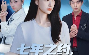 七年之约，正义不会缺席（83集）短剧夸克网盘完整剧情畅快看