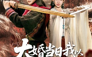 大婚当日我以凡骨定天（74集）短剧夸克网盘高清无卡顿观看