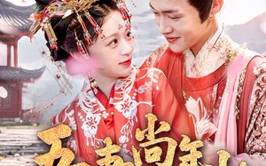 吾妻尚年少（60集）短剧夸克网盘全集免费在线观看