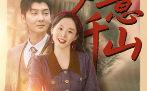 如意千山（59集）短剧夸克网盘独家幕后花絮同享