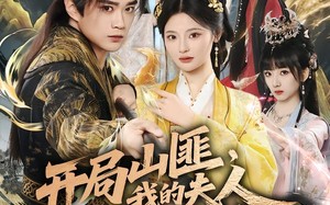 开局山匪，我的夫人爆神兵（80集）短剧夸克网盘高清在线看