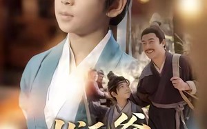 状元爷他才十二岁（71集）短剧夸克网盘高清流畅看全集