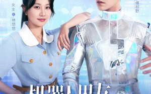 机器人男友又野又撩（68集）短剧夸克网盘无广告纯净版