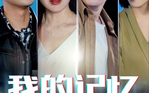 我的记忆被全网读取后（58集）短剧夸克网盘高清流畅在线看