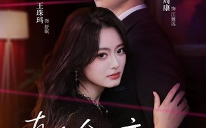 真千金不恋风月只掌权（60集）短剧夸克网盘高清无广告看