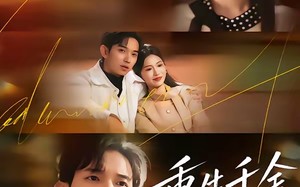 言灵出，重生千金归来（82集）短剧夸克网盘高清免费看全剧