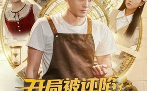 开局被诬陷，我靠透视鉴宝破大案（82集）短剧夸克网盘免费观看高清版